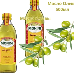 Масло Оливковое Монини 500 мл